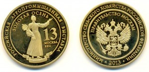 Медаль Зол осень 2013